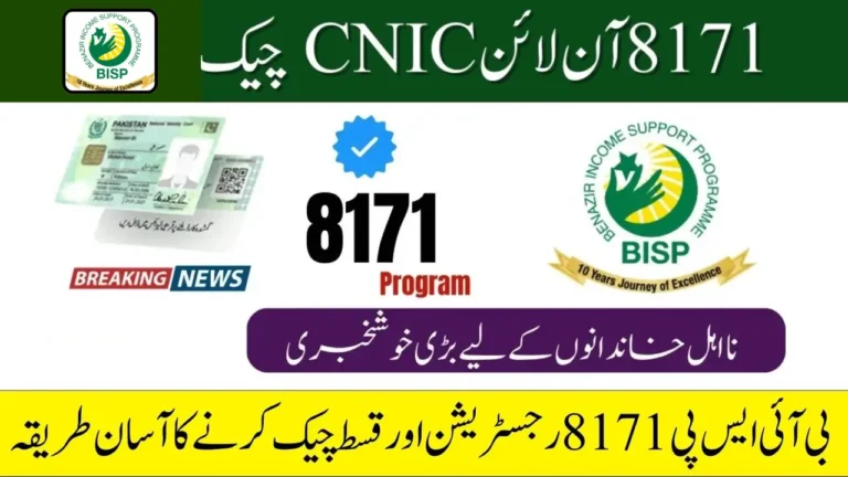 8171 Check Online CNIC Login
