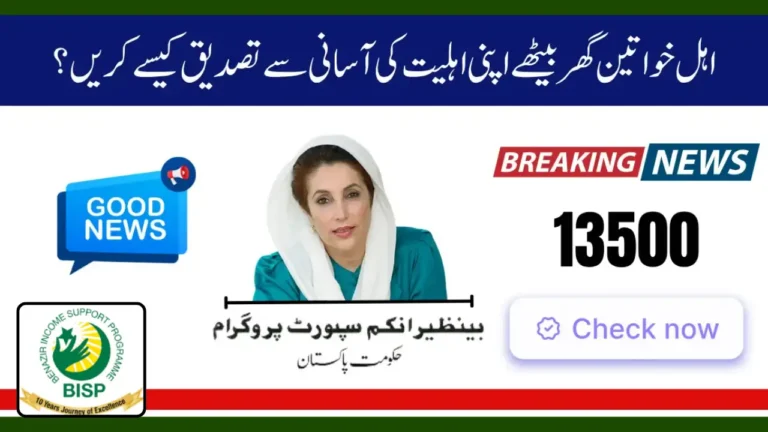 8171 Web Portal CNIC Confirmation