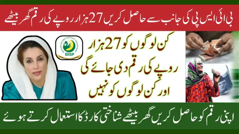 BISP 2025 Double Payment Requirements