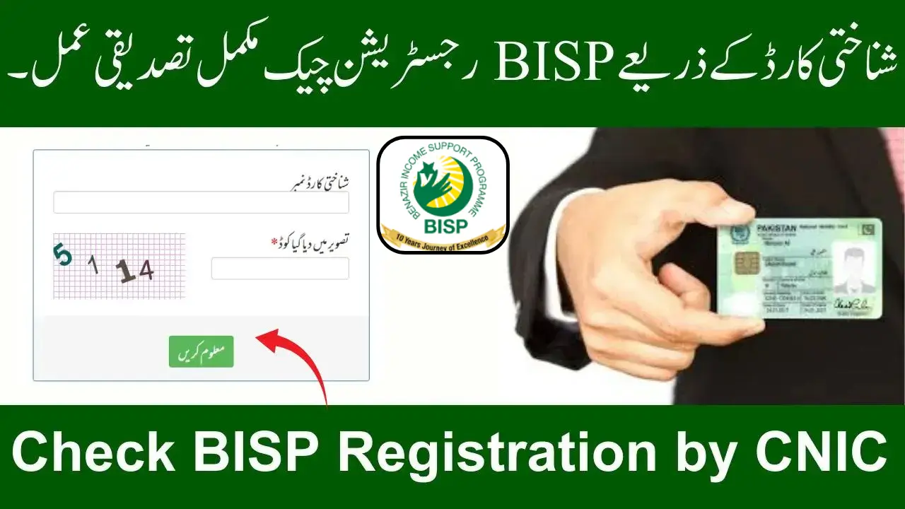 BISP 8171 Online Application 2025