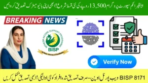 BISP 8171 Thumb Verification 2025 – NADRA Biometric Update & Solution Details