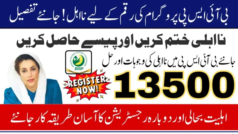 BISP Beneficiary Disqualification Review