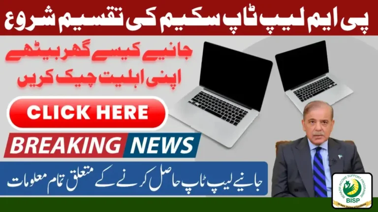 Laptop Distribution Schedule 2025