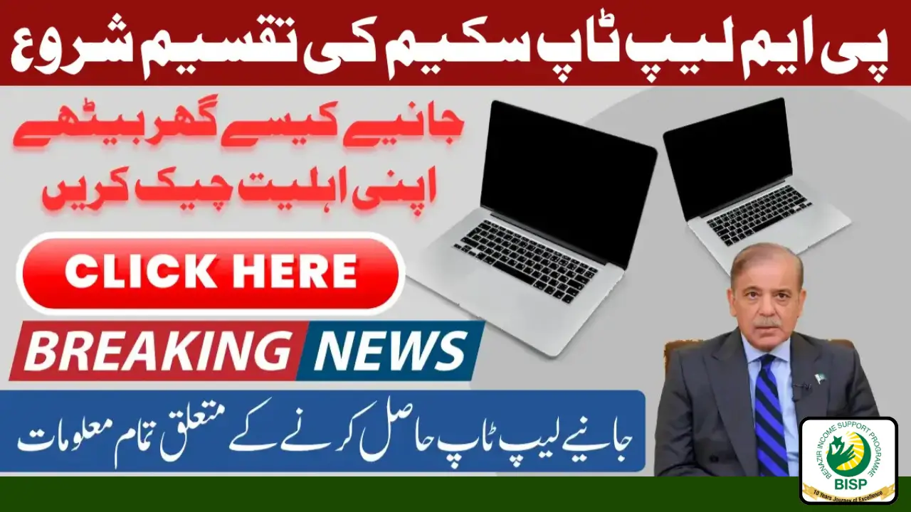 Laptop Distribution Schedule 2025