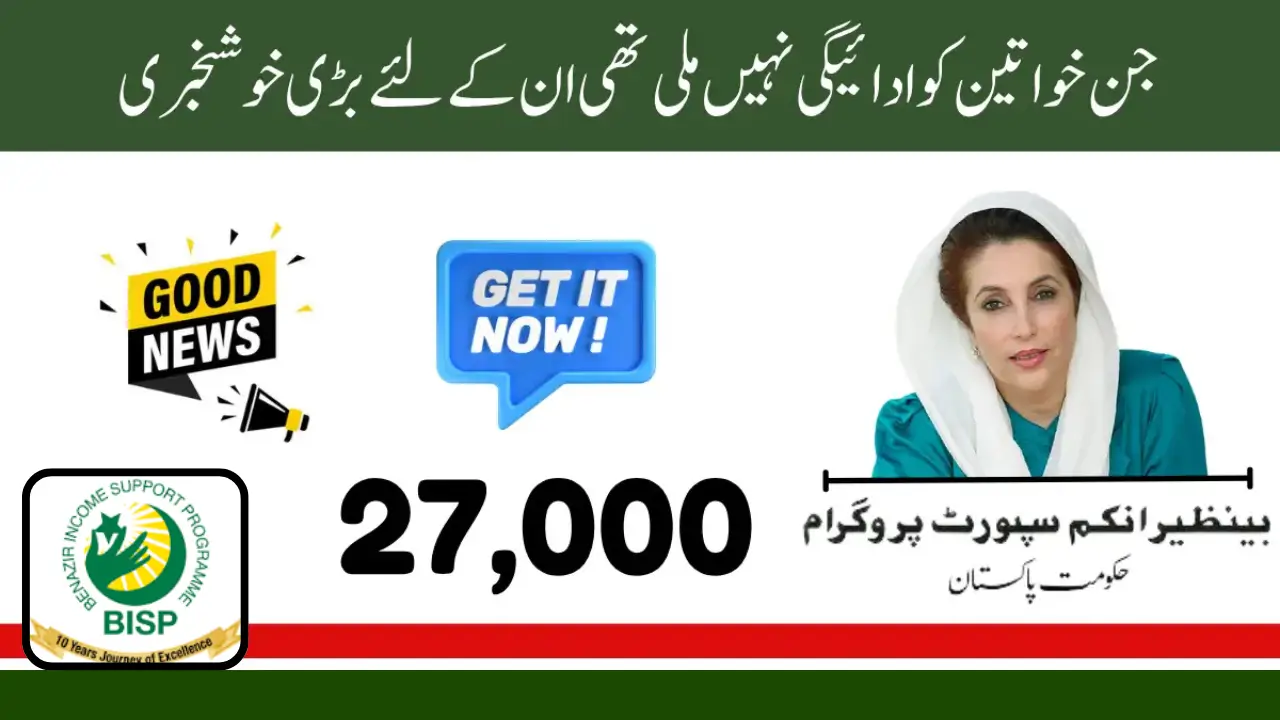BISP Double Payment 2025