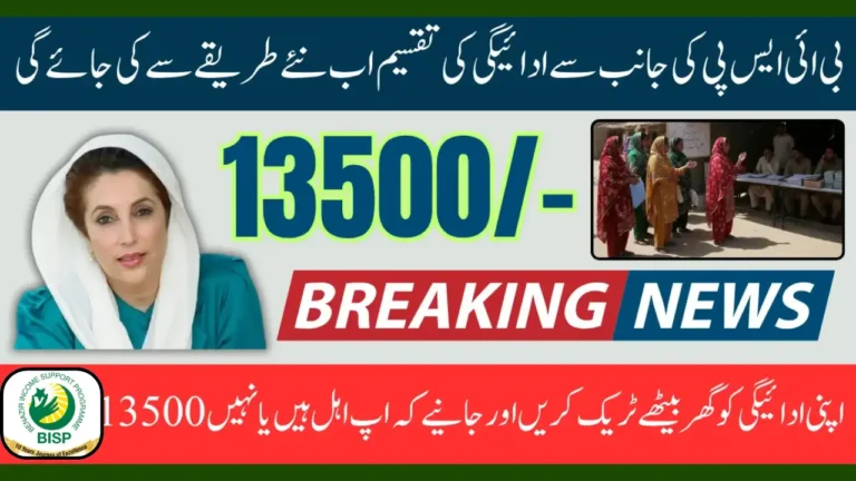 BISP Payment Process 2025 Changed