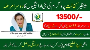 BISP Phase 2 Payments Children Stipend – Complete Details & Latest Update 2025