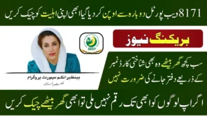 BISP.gov.pk 8171 Online Portal 2025 – How to Check Your BISP Status & Payment