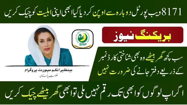 BISP.gov.pk 8171 Online Portal 2025