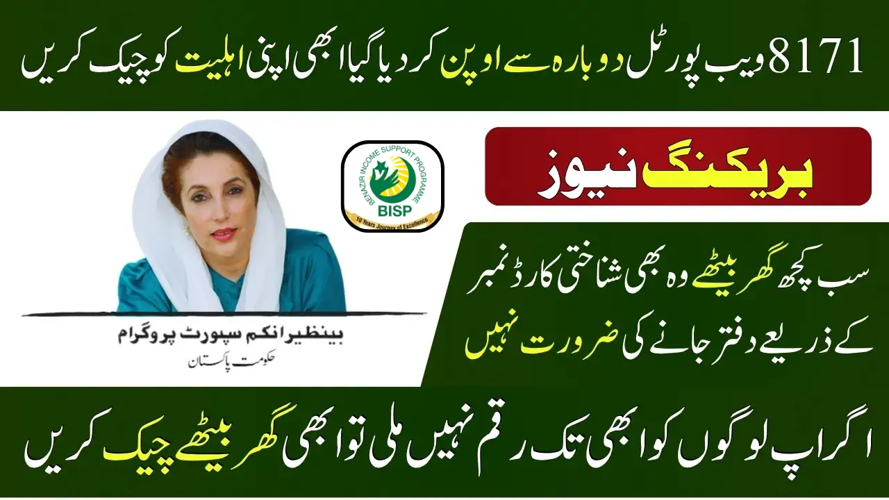 BISP.gov.pk 8171 Online Portal 2025