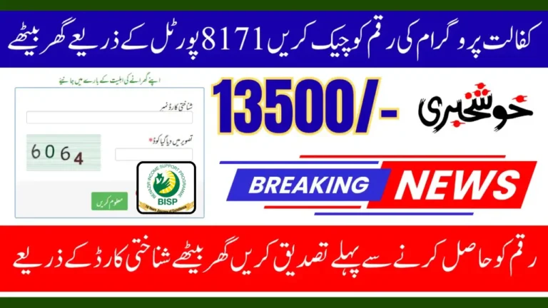 Benazir Kafalat Payment