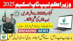 Big News! PM Youth Laptop Scheme 2025 Distribution Dates Announced