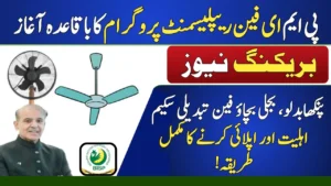E-Fan Replacement Scheme 2025 – Step-by-Step Registration Process on Government Portal