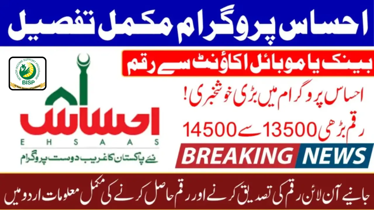 Ehsaas Program 8171