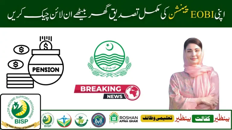 EOBI Pension 2025