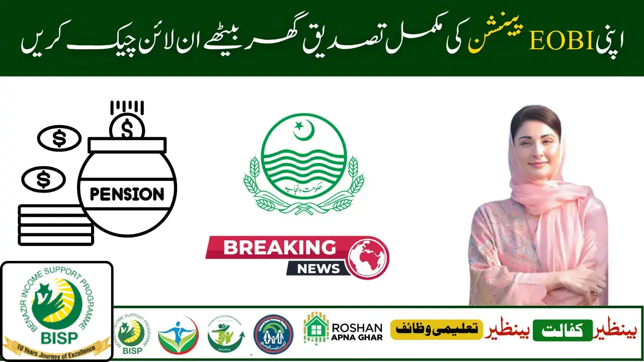 EOBI Pension 2025