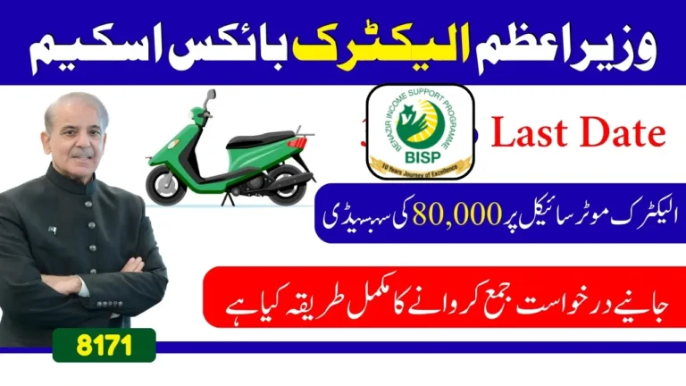 Punjab Bike Scheme 2025