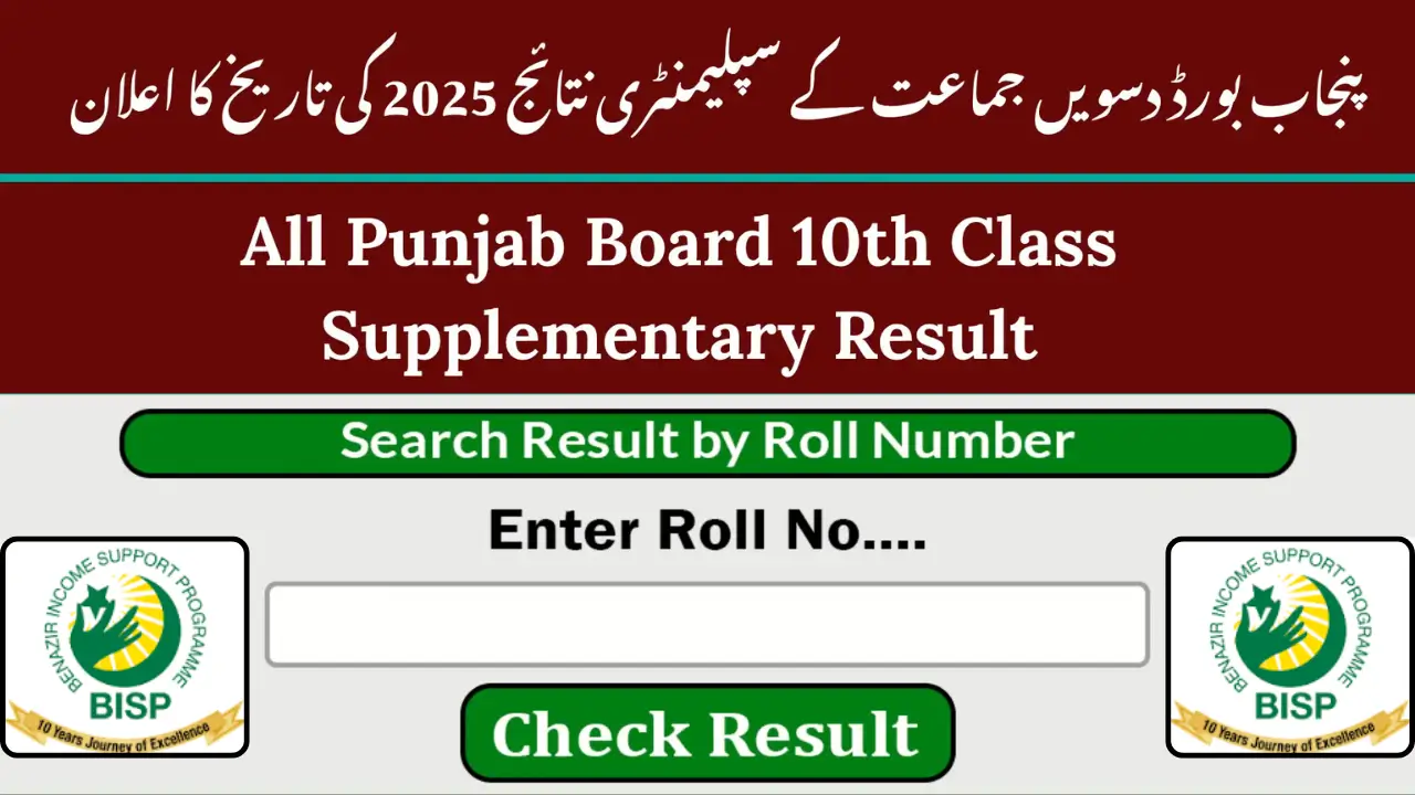 Punjab Board 10th Class Supply Result 2025