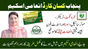 Punjab Farmers Kisan Card Reward Campaign – How to Apply and Get Benefits