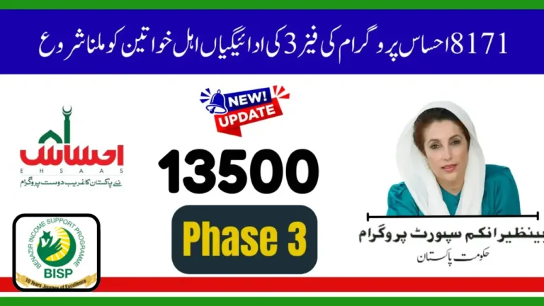 8171 Ehsaas Program Phase 3 Payments