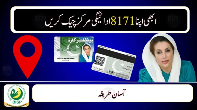 8171 Payment Location System