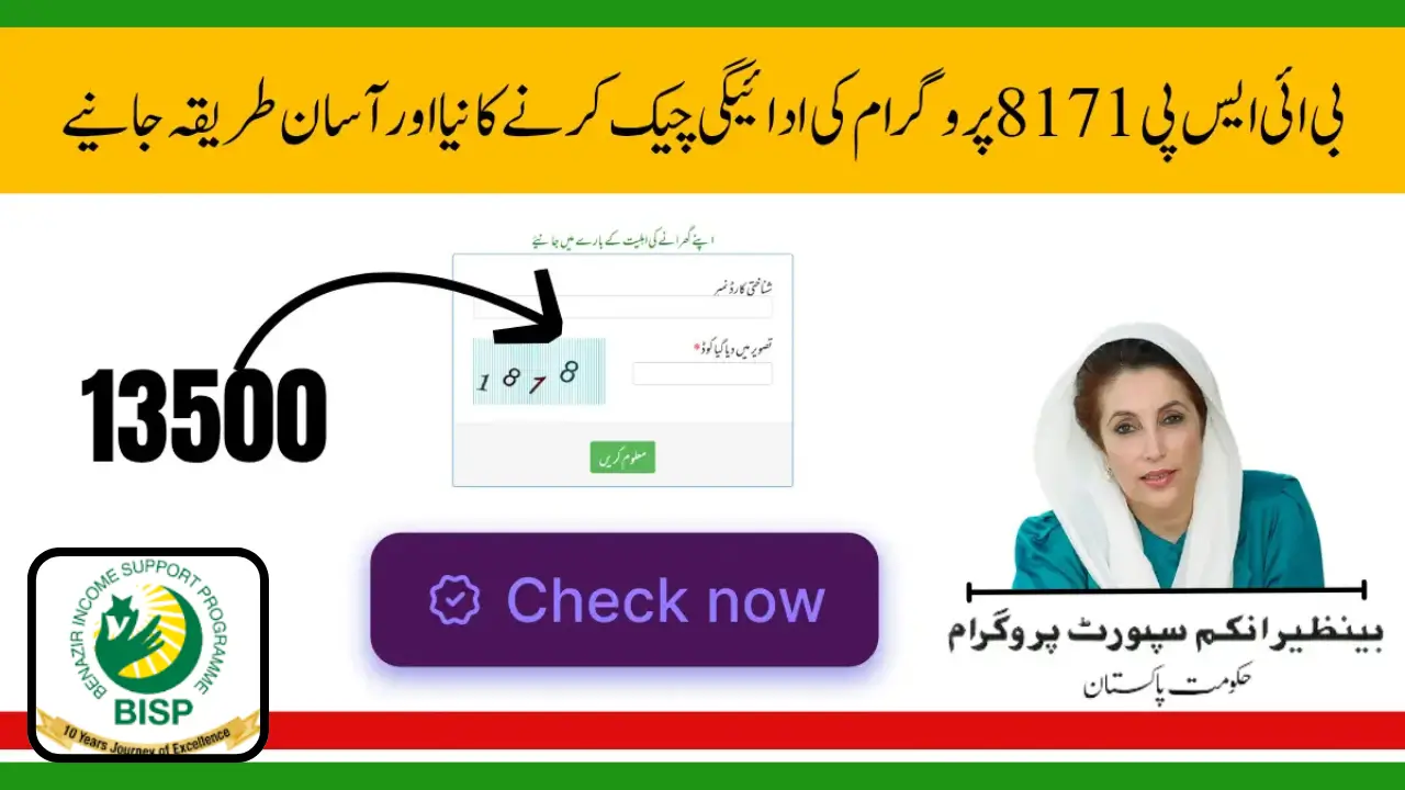 8171 Payment Status 2025