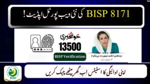 8171 Portal Re-Update 2025 – How to Check BISP Payment by CNIC