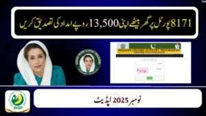 8171 Validation Portal November 2025 Update – Verify Your Rs13,500 Payment Eligibility