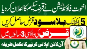 Akhuwat Foundation Loan 2025 Apply Online for Interest-Free Qarz-e-Hasna in Pakistan