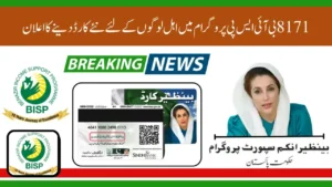 BISP 8171 New Card Launch 2025 – When Will Beneficiaries Receive Their Cards?