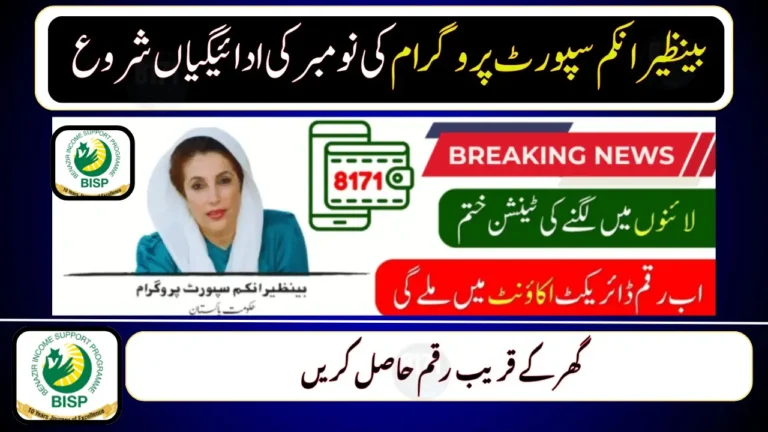 BISP 8171 Payments Released