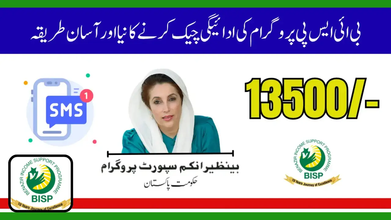 BISP 8171 Status Check Online