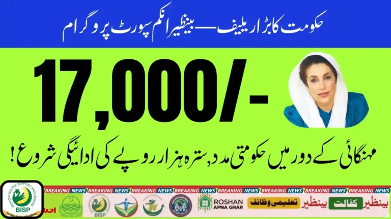BISP Payment 17000