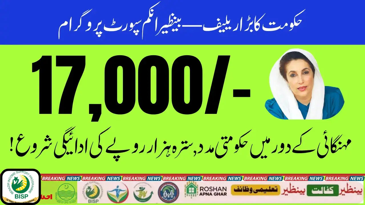 BISP Payment 17000