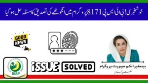 BISP Payment Hold Due to Thumb Verification – New Solution 2025