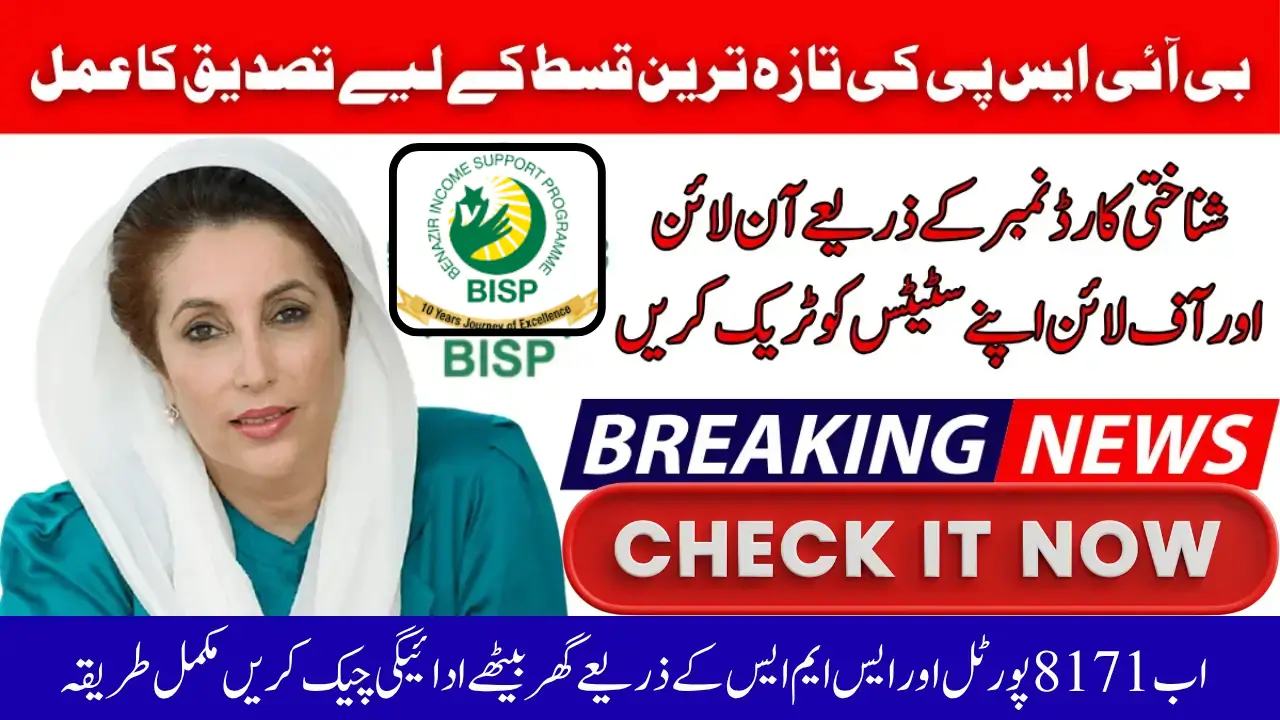 BISP Payment Tracking