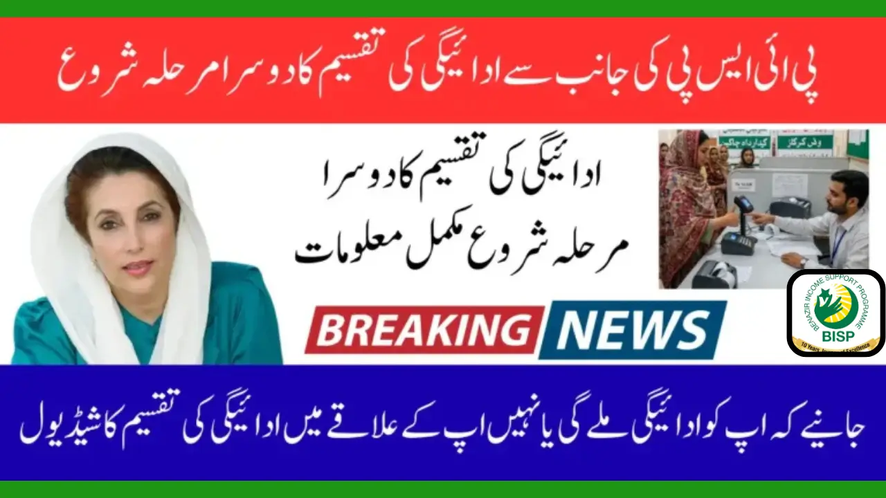 BISP Phase 2 Payments 2025