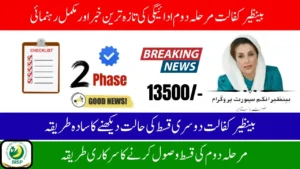 BISP Phase 2 Payments Start This December – Check Your Eligibility Now!