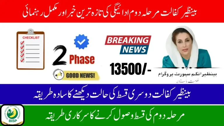 BISP Phase 2 Payments Start