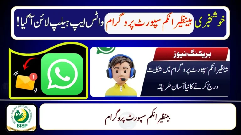 BISP WhatsApp Payment Complaints