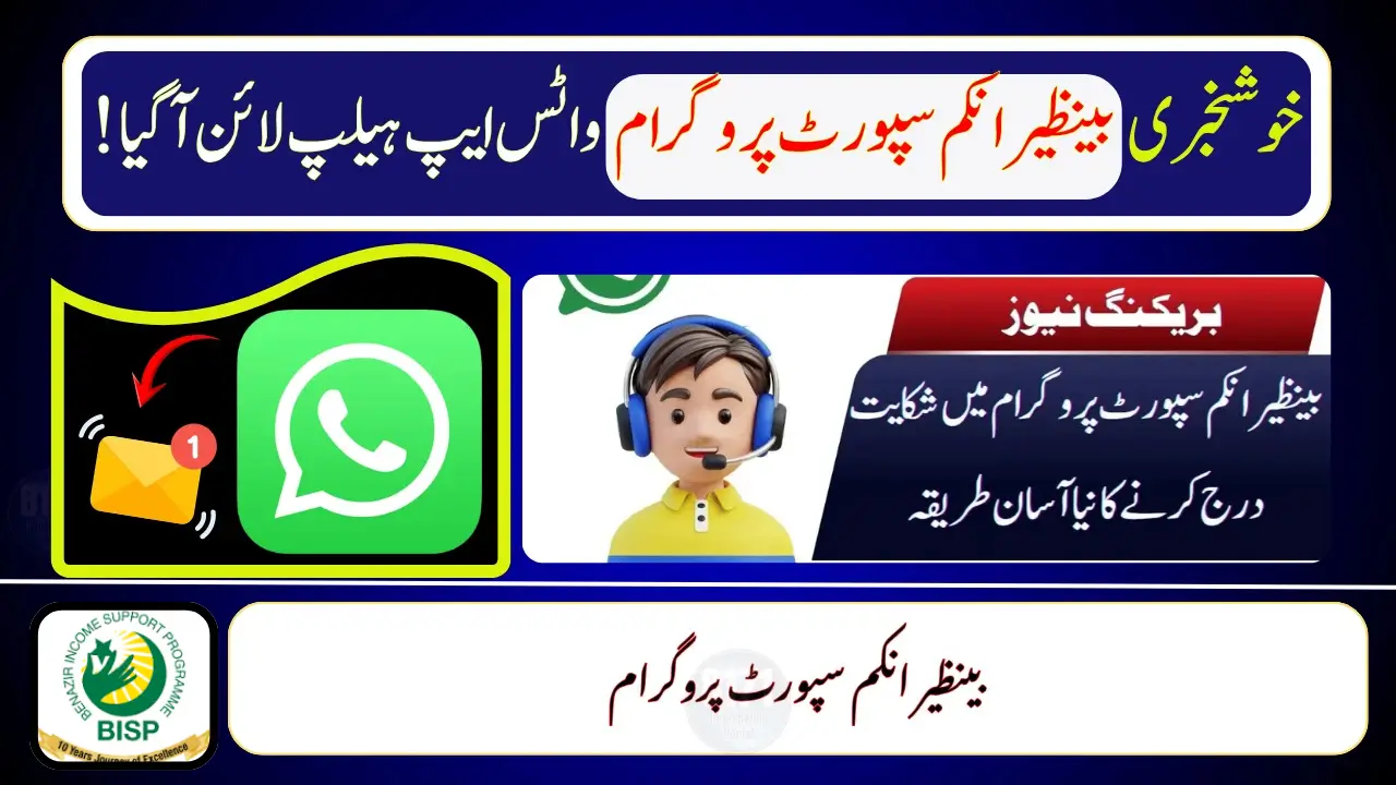 BISP WhatsApp Payment Complaints
