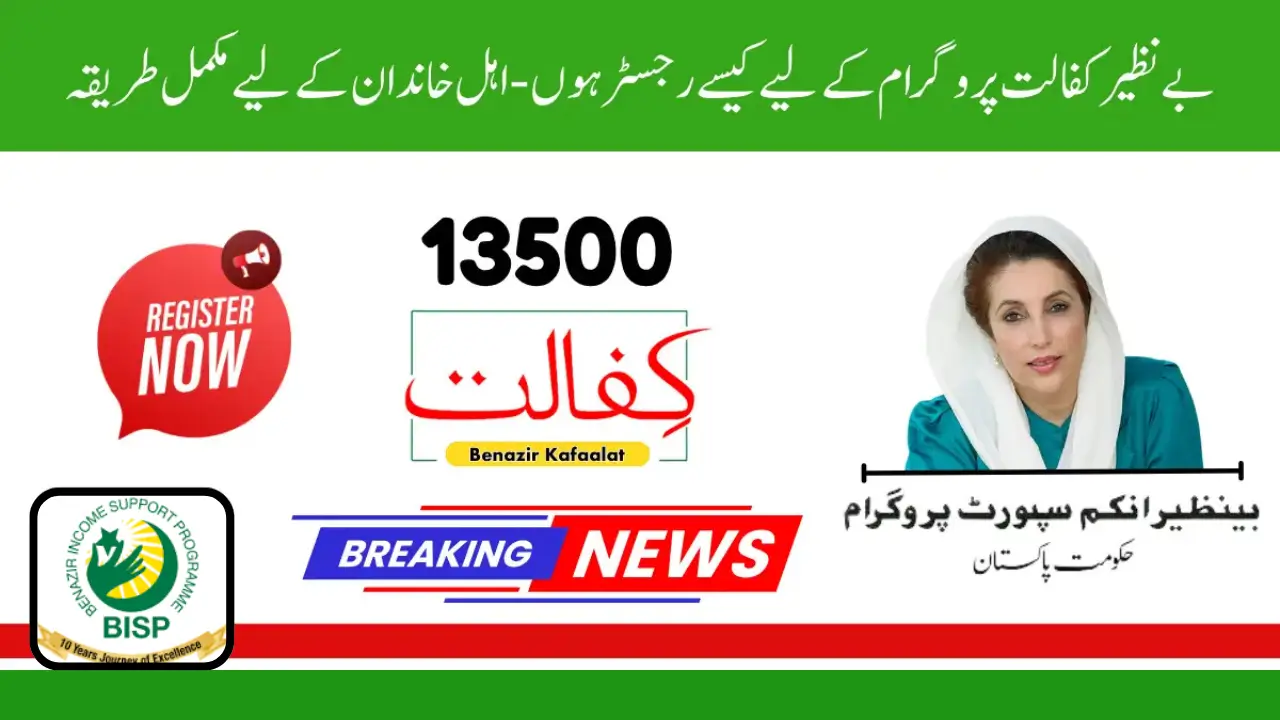 Benazir Kafalat Program 8171