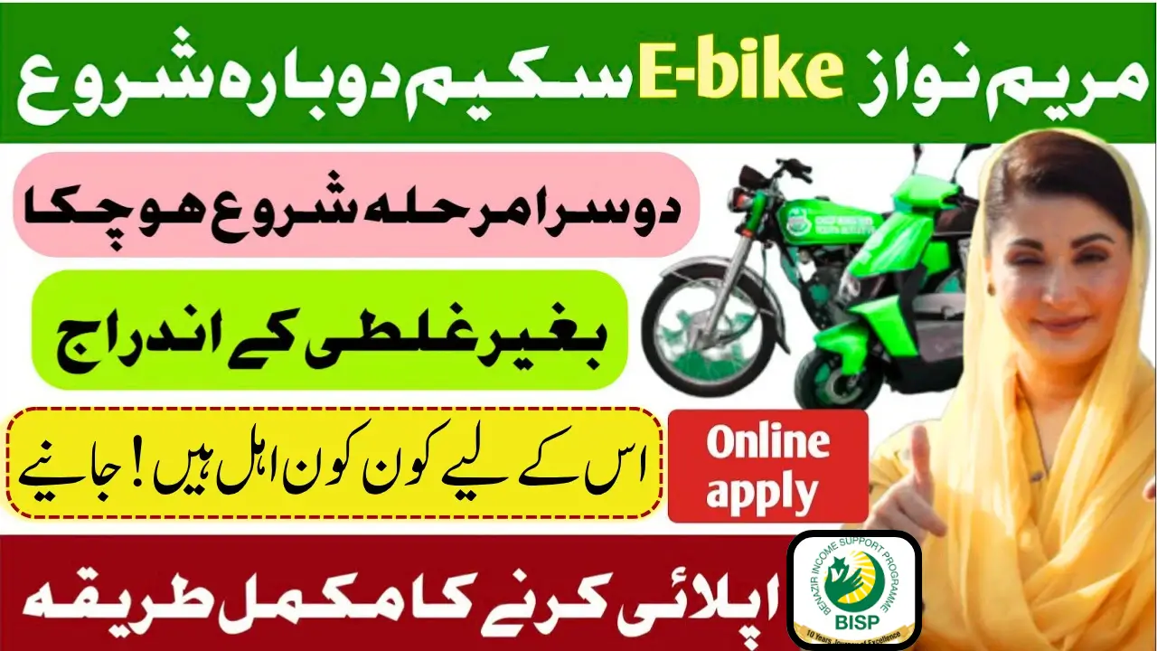 CM Punjab Scheme 2025