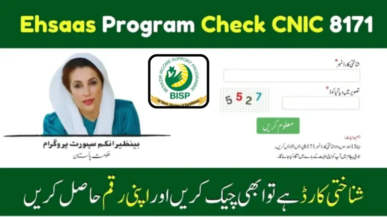 Ehsaas Kafalat Program CNIC Check