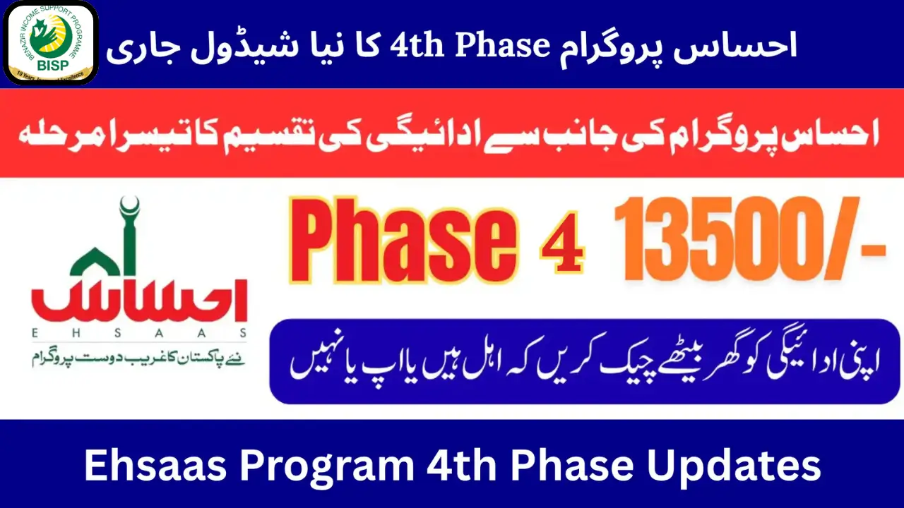 Ehsaas Program 4th Phase 2026