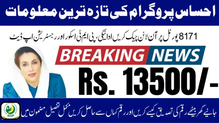 Ehsaas Program CNIC Check