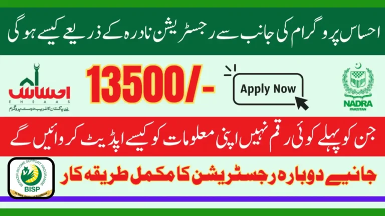 Ehsaas Program Registration 8171 NADRA