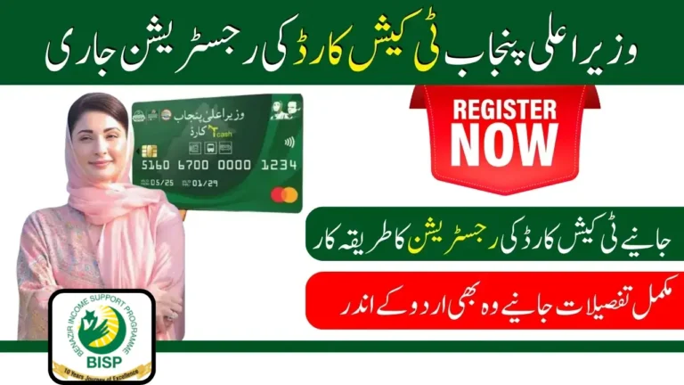 Punjab Student T-Cash Card