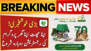 Good News! Register for ‘Apni Chhat Apna Ghar’ Scheme in Just a Few Steps