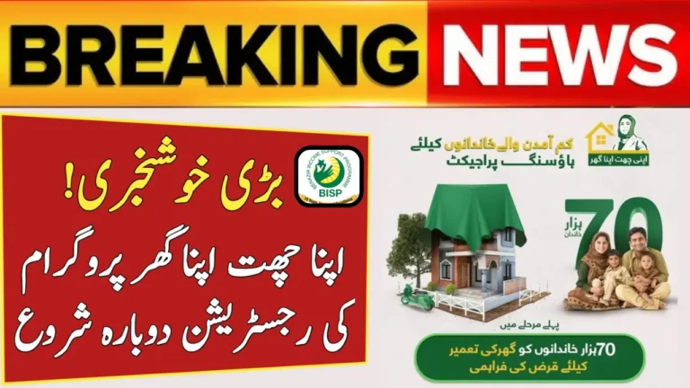 Apni Chhat Apna Ghar’ Scheme